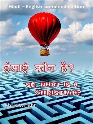 cover image of ईसाई कौन है? So, What is a Christian?